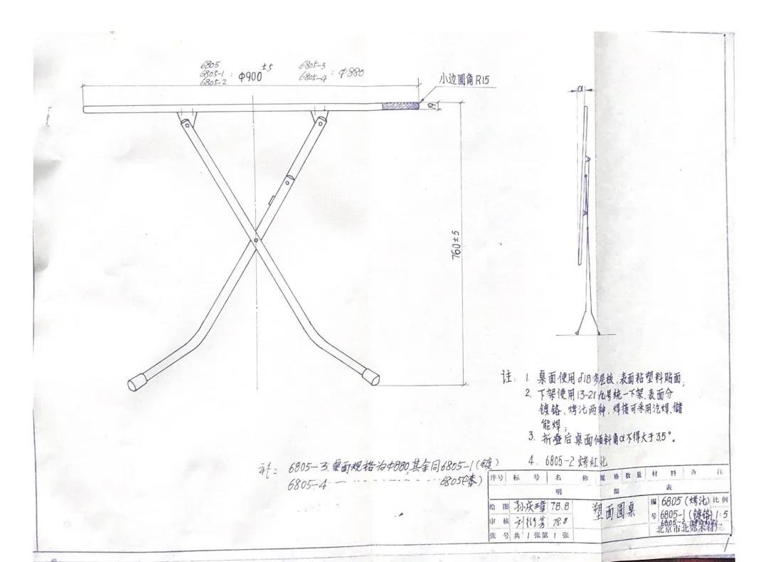 6805圓桌原稿設計圖